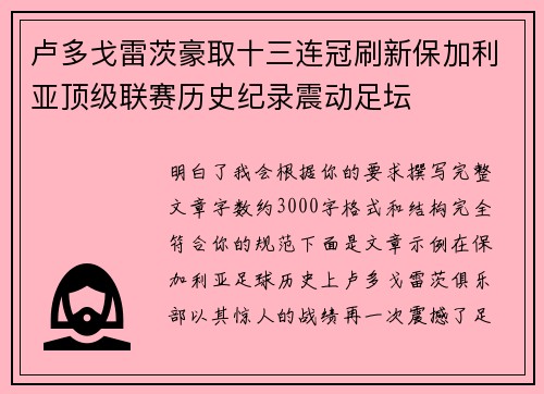 卢多戈雷茨豪取十三连冠刷新保加利亚顶级联赛历史纪录震动足坛