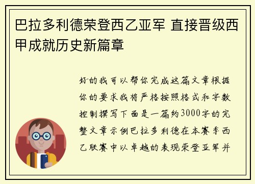巴拉多利德荣登西乙亚军 直接晋级西甲成就历史新篇章