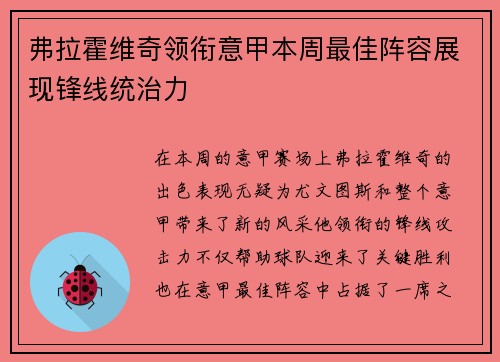 弗拉霍维奇领衔意甲本周最佳阵容展现锋线统治力