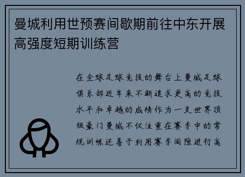 曼城利用世预赛间歇期前往中东开展高强度短期训练营