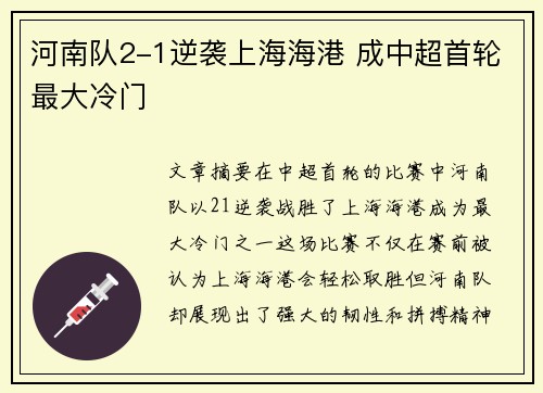 河南队2-1逆袭上海海港 成中超首轮最大冷门