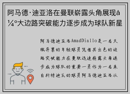 阿马德·迪亚洛在曼联崭露头角展现强大边路突破能力逐步成为球队新星