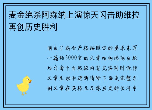 麦金绝杀阿森纳上演惊天闪击助维拉再创历史胜利