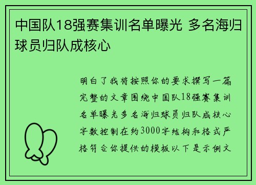 中国队18强赛集训名单曝光 多名海归球员归队成核心