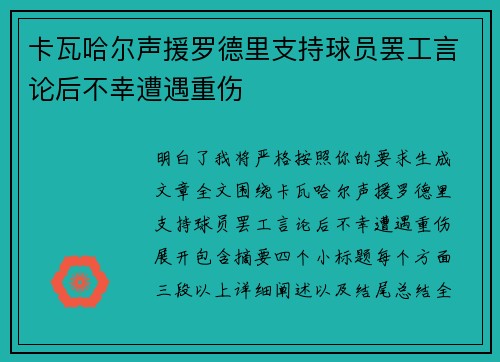 卡瓦哈尔声援罗德里支持球员罢工言论后不幸遭遇重伤