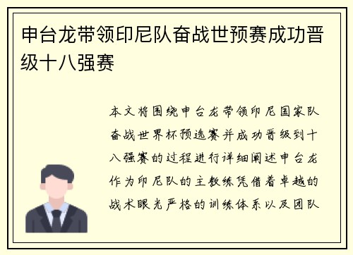 申台龙带领印尼队奋战世预赛成功晋级十八强赛